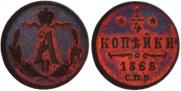 1/4 kopeck 1868 year