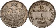 15 kopecks - 1 złoty 1838 year