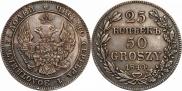 25 копеек - 50 грошей 1844 года