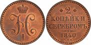 2 kopecks 1840 year