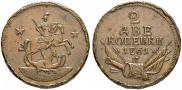 2 kopecks 1761 year