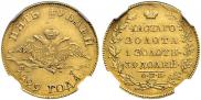 5 roubles 1829 year