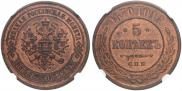 5 kopecks 1870 year