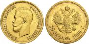 10 roubles 1899 year