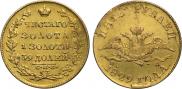 5 roubles 1829 year