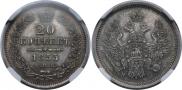 20 kopecks 1855 year