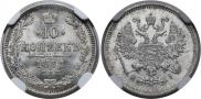 10 kopecks 1871 year