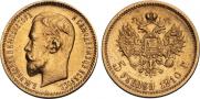 5 roubles 1910 year