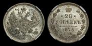 20 kopecks 1875 year