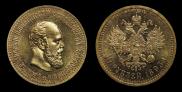 10 roubles 1893 year