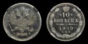 10 kopecks 1910 year