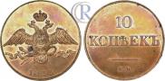 10 kopecks 1833 year