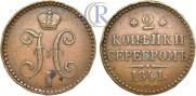 2 kopecks 1841 year