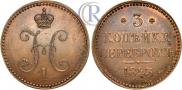 3 kopecks 1843 year