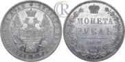 1 rouble 1847 year