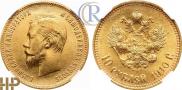 10 roubles 1910 year