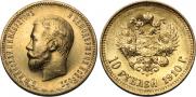 10 roubles 1910 year