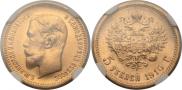 5 roubles 1910 year