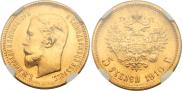 5 roubles 1910 year