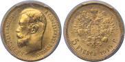 5 roubles 1910 year