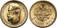 5 roubles 1910 year