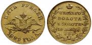 5 roubles 1829 year