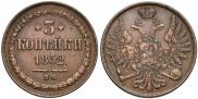 3 kopecks 1852 year