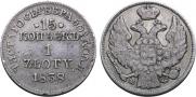 15 kopecks - 1 złoty 1838 year