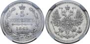 5 kopecks 1863 year