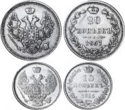 20 копеек 1857 года