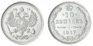 10 kopecks 1917 year