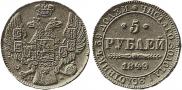 5 roubles 1849 year