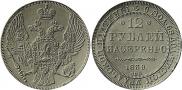 12 roubles 1839 year