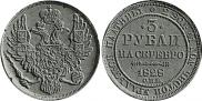 3 roubles 1828 year