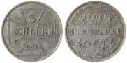 3 kopecks 1916 year