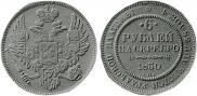 6 roubles 1830 year