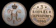 3 kopecks 1840 year