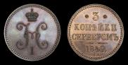 3 kopecks 1840 year