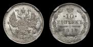 10 kopecks 1911 year