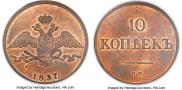 10 kopecks 1837 year