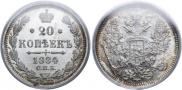 20 копеек 1884 года