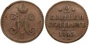 2 kopecks 1845 year