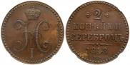 2 kopecks 1848 year