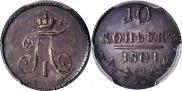 10 kopecks 1801 year