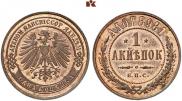 1 kopeck 1898 year