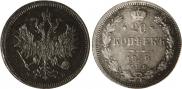 20 kopecks 1859 year