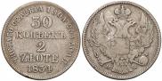 30 kopecks - 2 złotych 1834 year