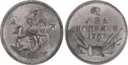 2 kopecks 1761 year