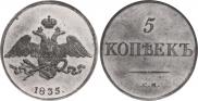 5 kopecks 1835 year