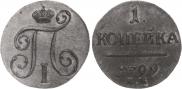 1 kopeck 1799 year